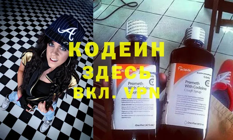 Codein Purple Drank  купить наркотик  Барабинск 